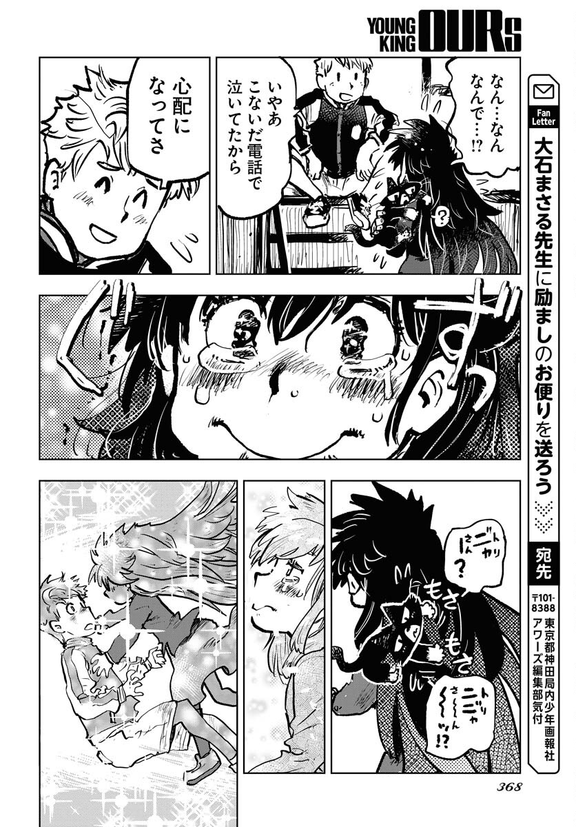 Umi Sora Kaze ni Hana Chap 32 - Pic 18