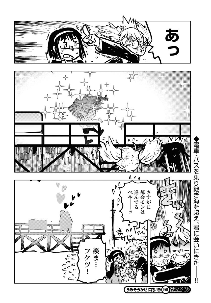 Umi Sora Kaze ni Hana Chap 32 - Pic 20