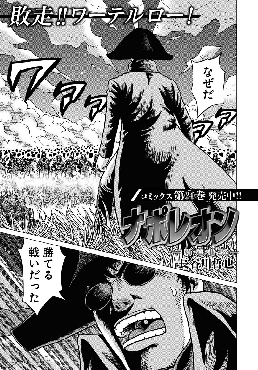 Napoleon - Hadou Shingeki  Chap 148 - Pic 1