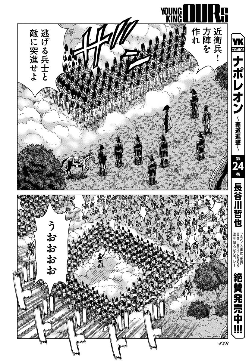 Napoleon - Hadou Shingeki  Chap 148 - Pic 2