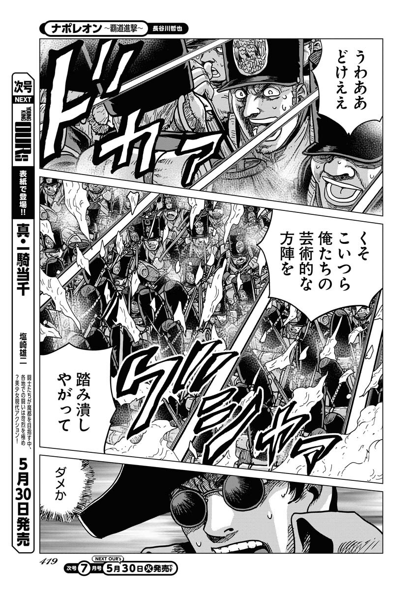 Napoleon - Hadou Shingeki  Chap 148 - Pic 3
