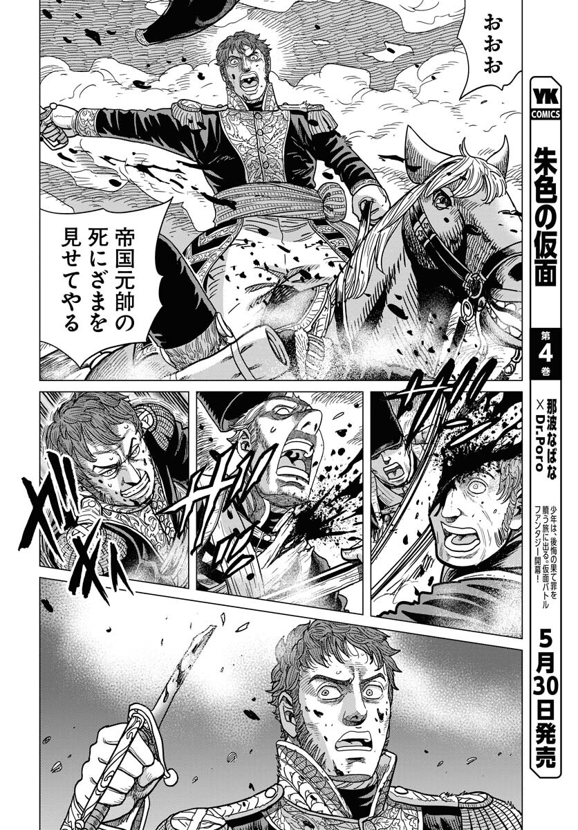 Napoleon - Hadou Shingeki  Chap 148 - Pic 4