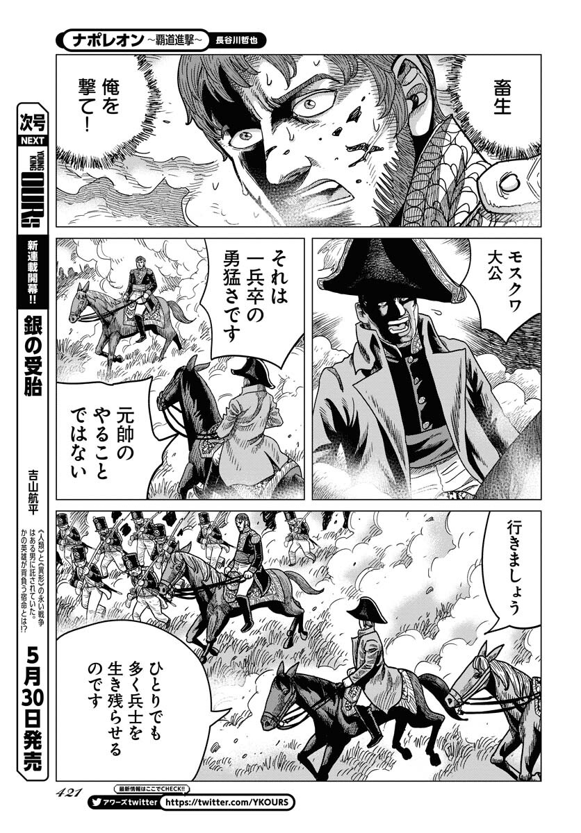 Napoleon - Hadou Shingeki  Chap 148 - Pic 5