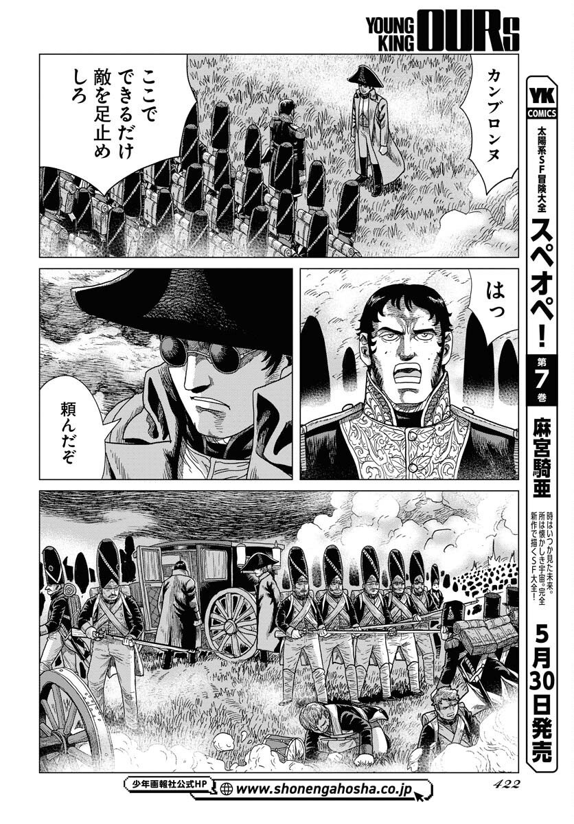 Napoleon - Hadou Shingeki  Chap 148 - Pic 6