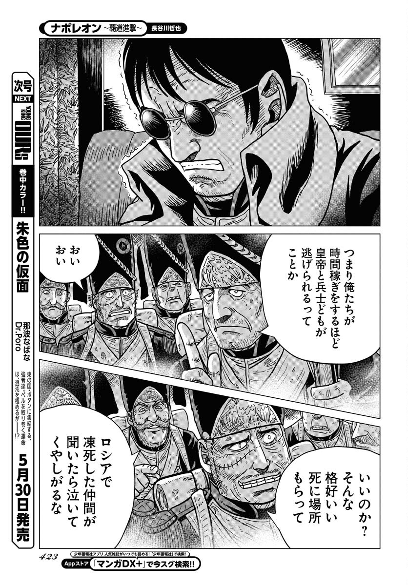 Napoleon - Hadou Shingeki  Chap 148 - Pic 7