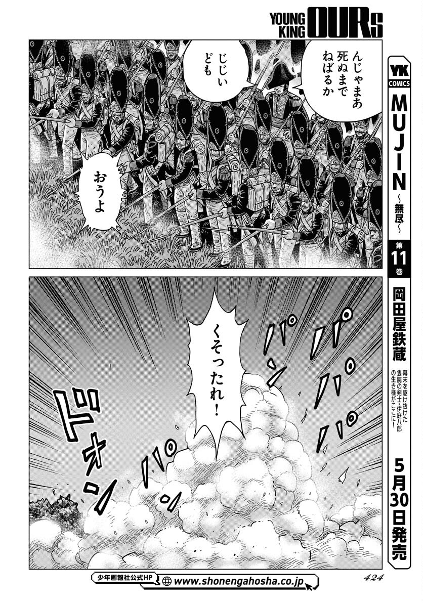 Napoleon - Hadou Shingeki  Chap 148 - Pic 8