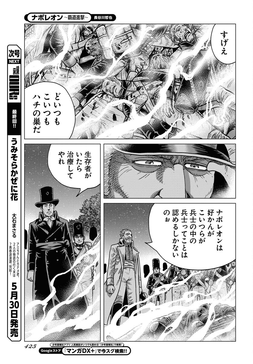 Napoleon - Hadou Shingeki  Chap 148 - Pic 9