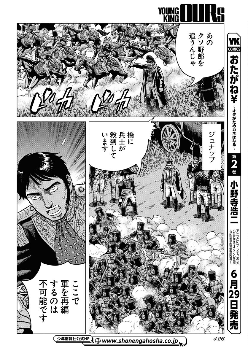 Napoleon - Hadou Shingeki  Chap 148 - Pic 10