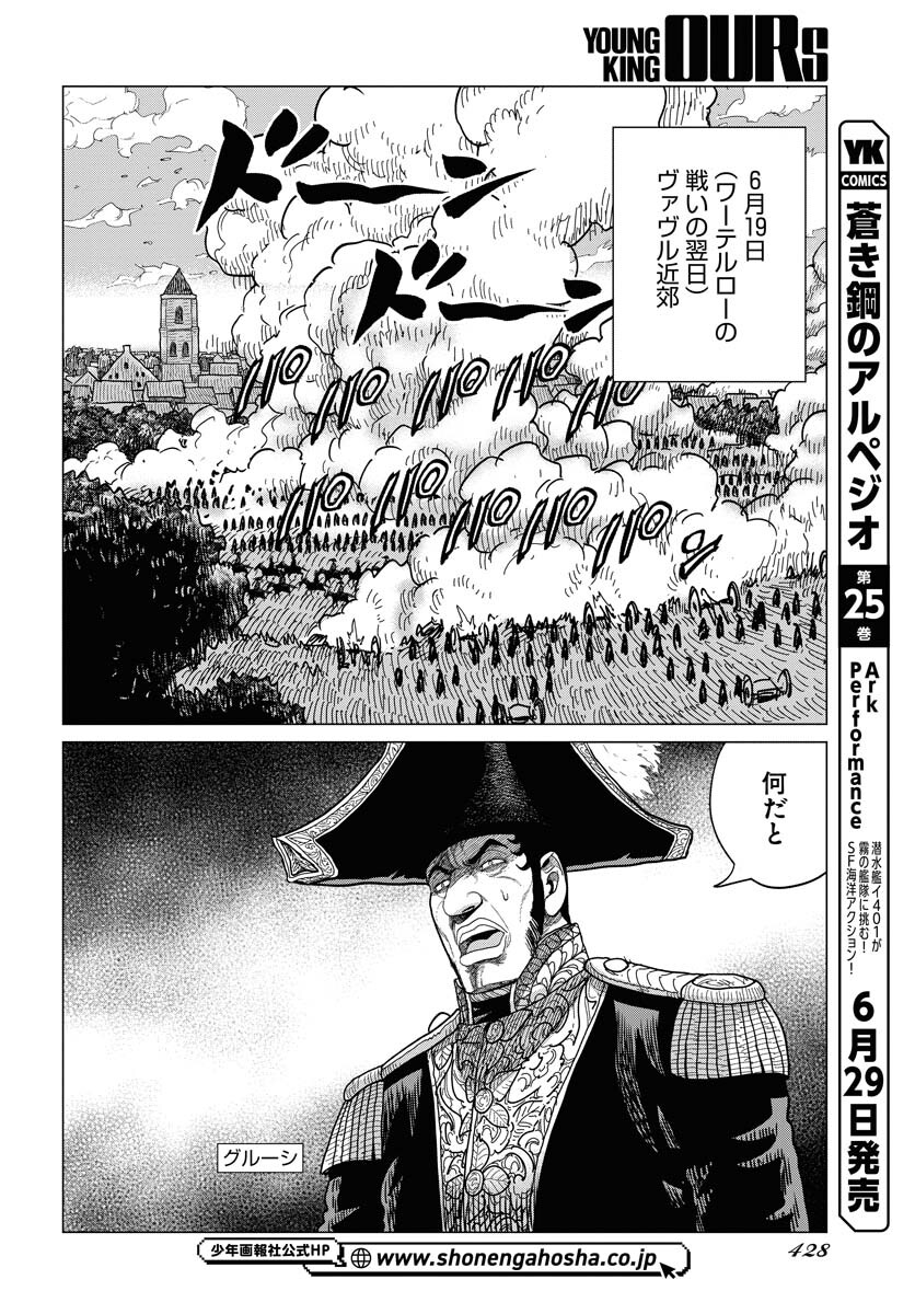 Napoleon - Hadou Shingeki  Chap 148 - Pic 12