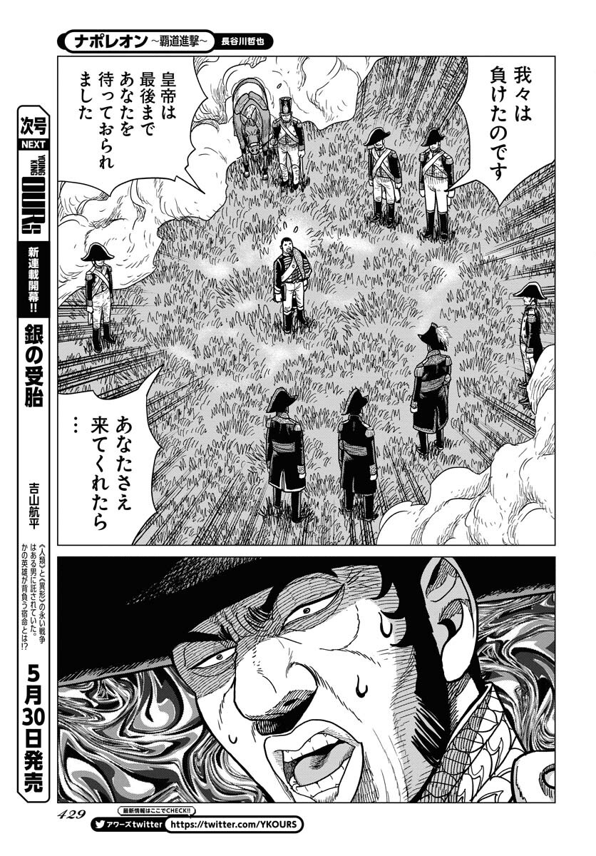 Napoleon - Hadou Shingeki  Chap 148 - Pic 13