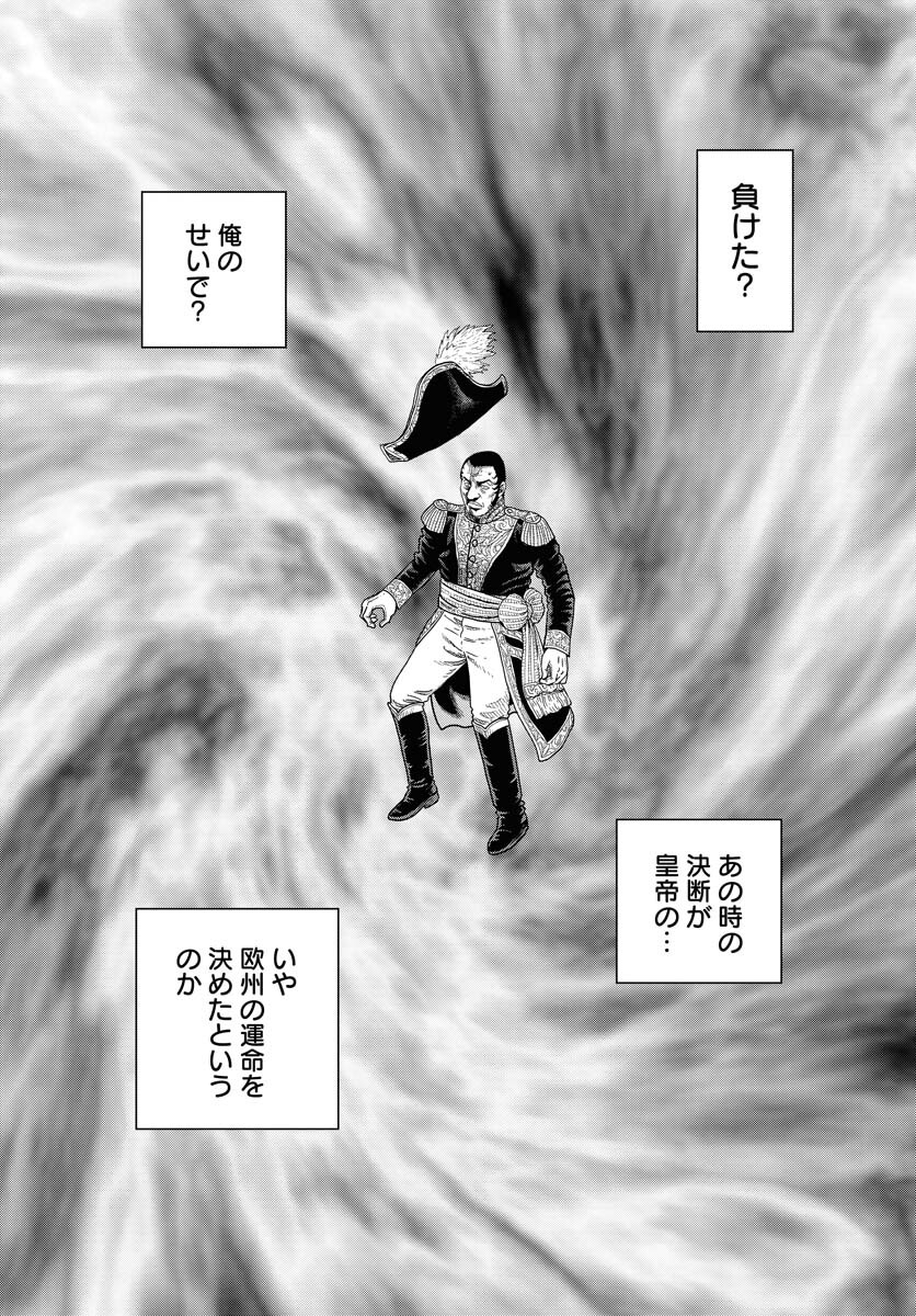 Napoleon - Hadou Shingeki  Chap 148 - Pic 14