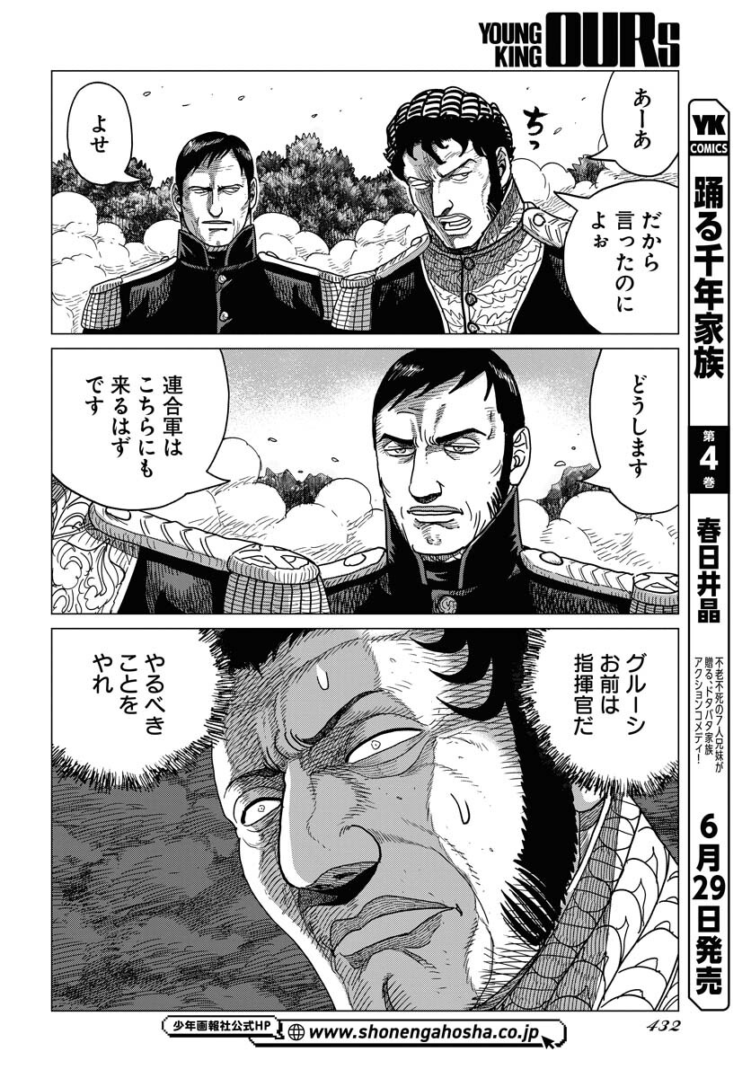 Napoleon - Hadou Shingeki  Chap 148 - Pic 16