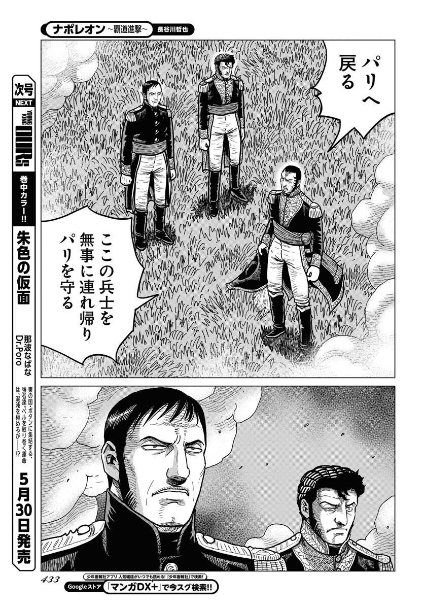 Napoleon - Hadou Shingeki  Chap 148 - Pic 17