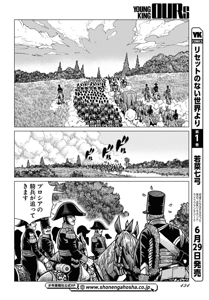 Napoleon - Hadou Shingeki  Chap 148 - Pic 18