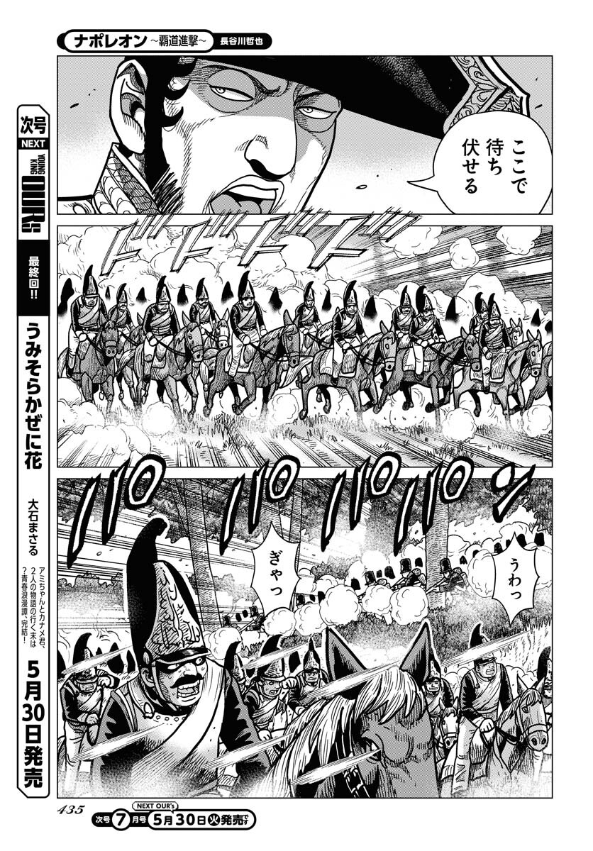 Napoleon - Hadou Shingeki  Chap 148 - Pic 19