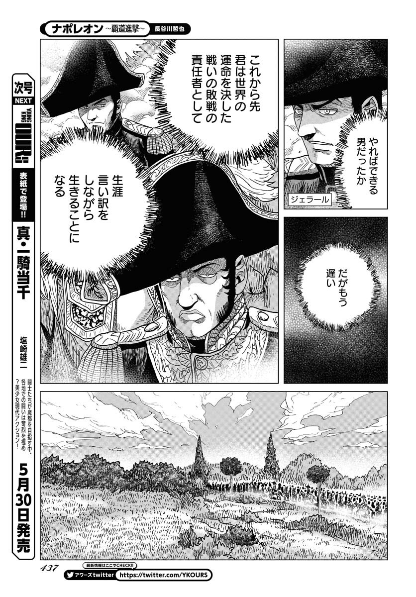 Napoleon - Hadou Shingeki  Chap 148 - Pic 21