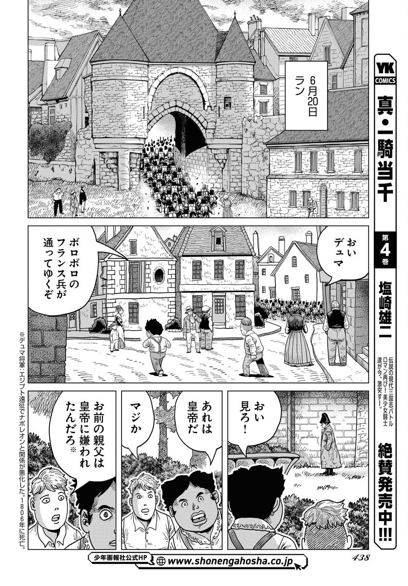 Napoleon - Hadou Shingeki  Chap 148 - Pic 22