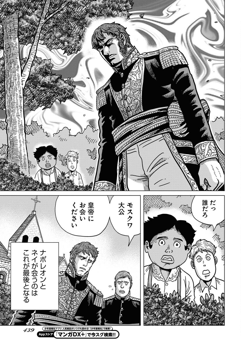 Napoleon - Hadou Shingeki  Chap 148 - Pic 23