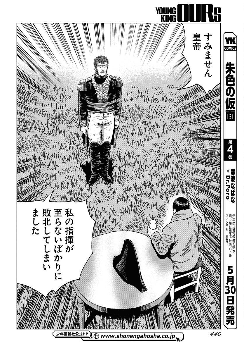 Napoleon - Hadou Shingeki  Chap 148 - Pic 24