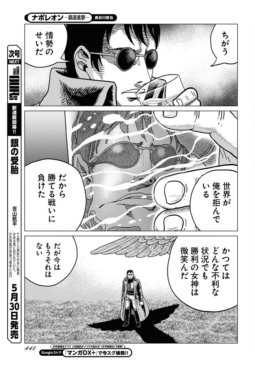 Napoleon - Hadou Shingeki  Chap 148 - Pic 25