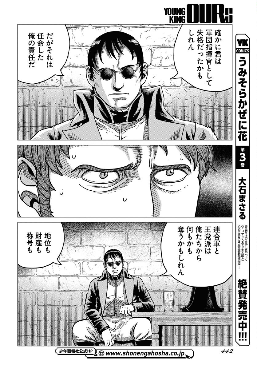 Napoleon - Hadou Shingeki  Chap 148 - Pic 26