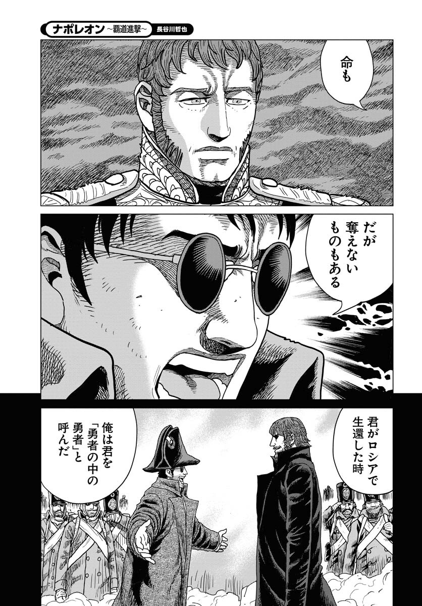 Napoleon - Hadou Shingeki  Chap 148 - Pic 27