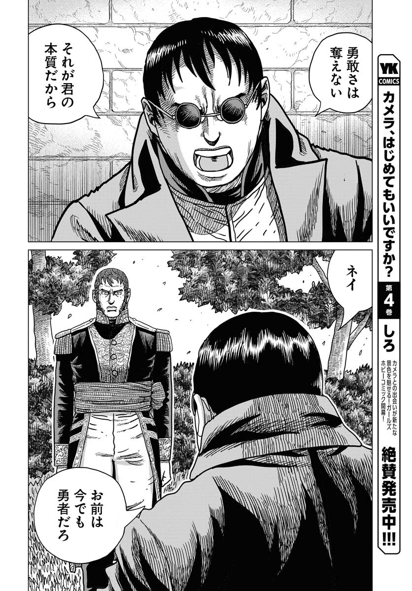 Napoleon - Hadou Shingeki  Chap 148 - Pic 28