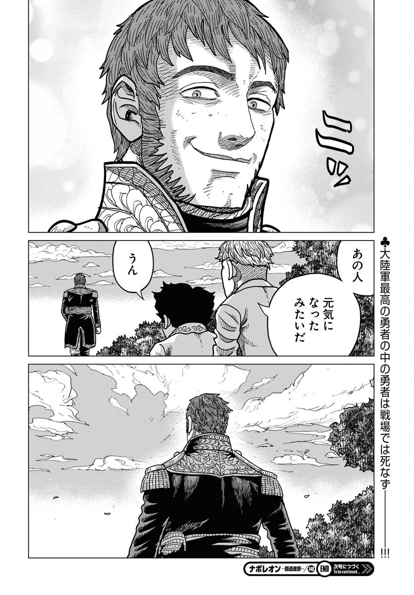 Napoleon - Hadou Shingeki  Chap 148 - Pic 30