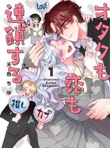 OTAKU MO KOI MO RENSA SURU