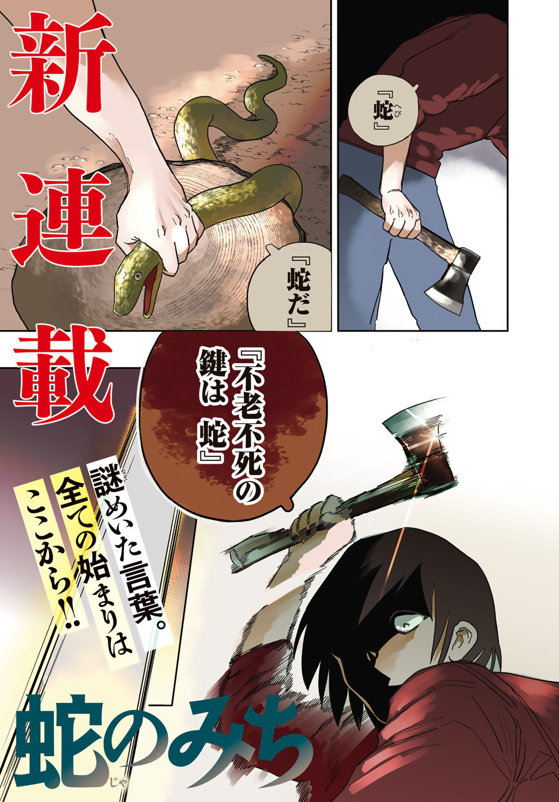 Ja no Michi Chapter 1 page 1 - nihonkuni.com