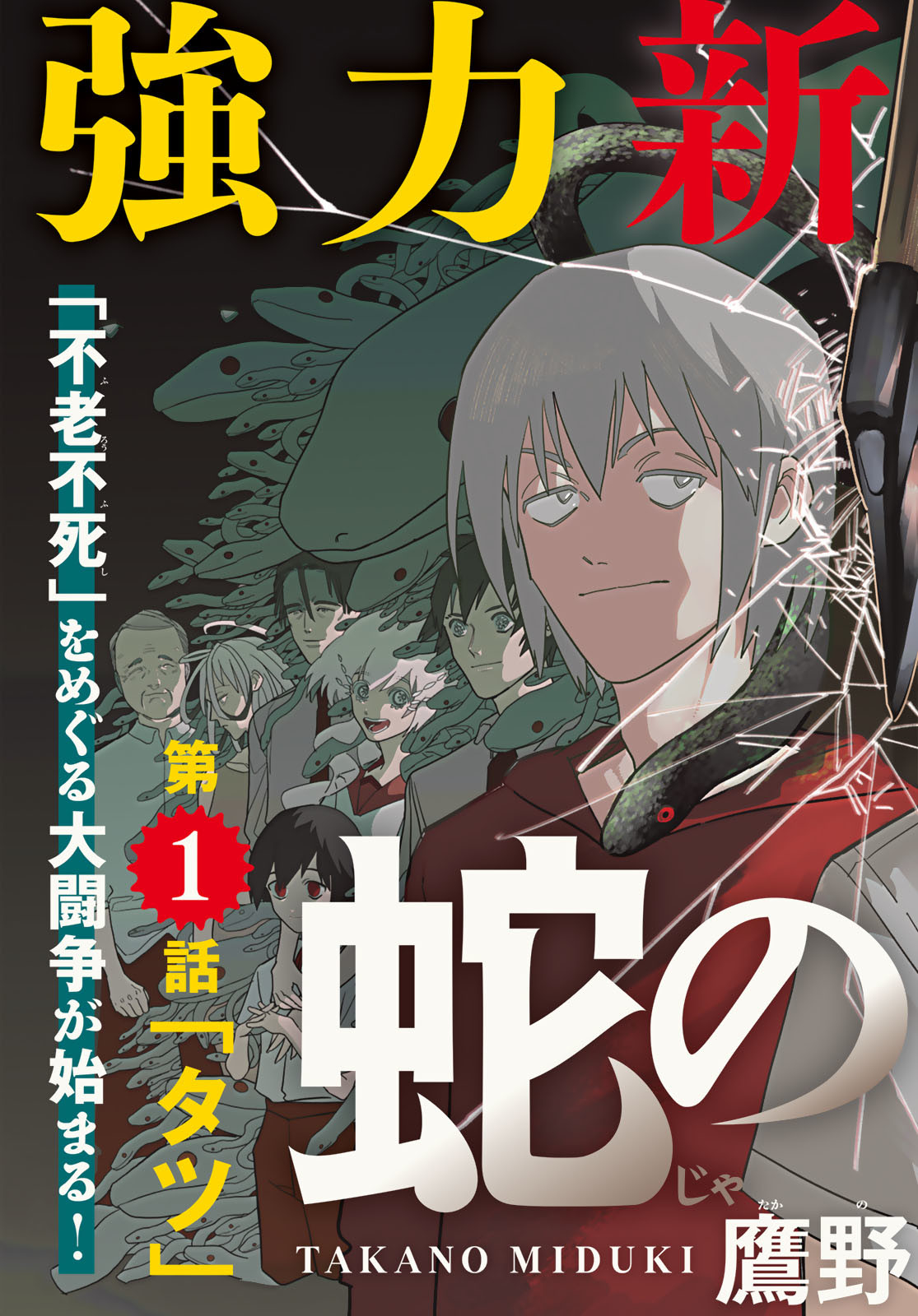 Ja no Michi Chapter 1 page 3 - nihonkuni.com
