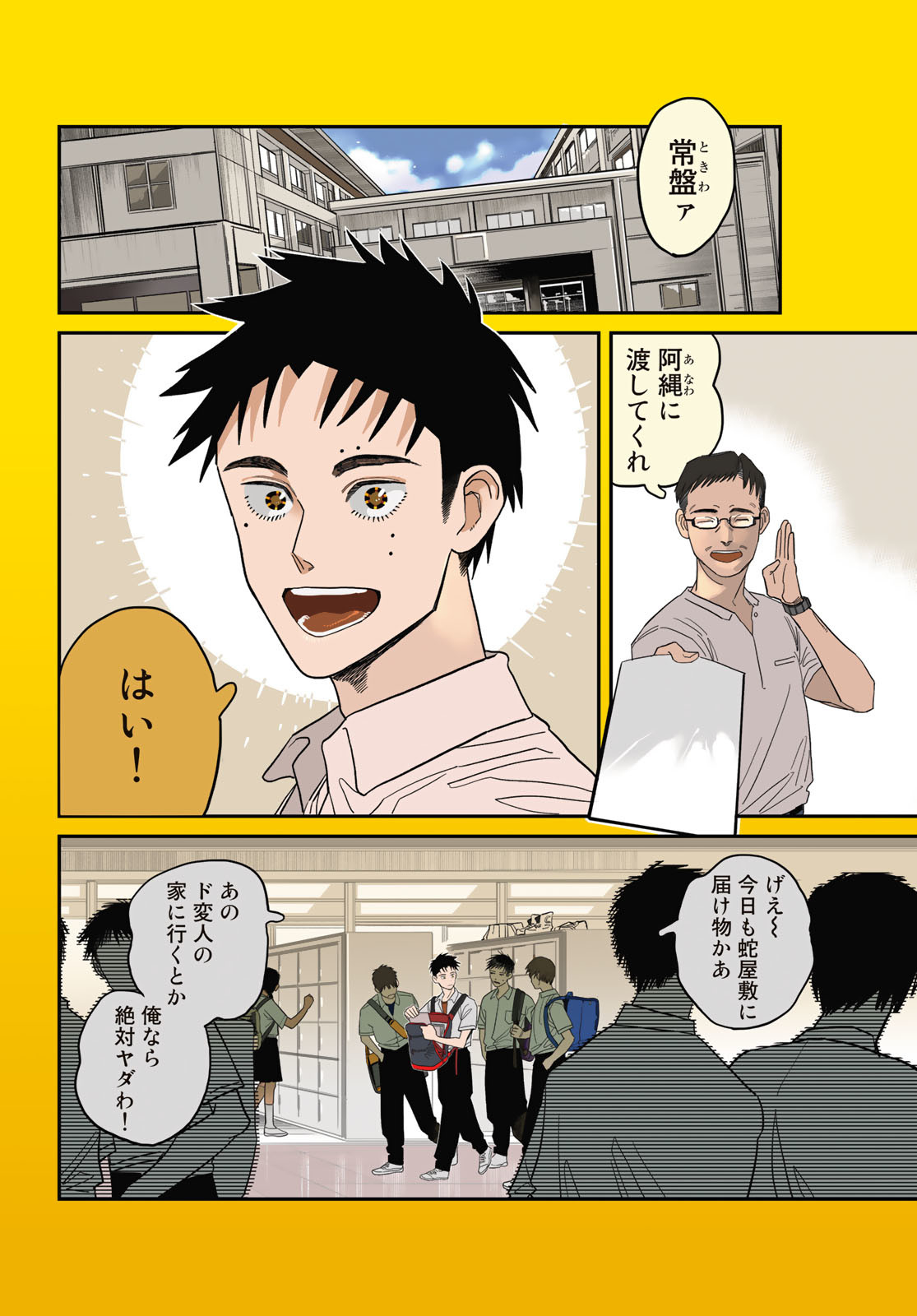 Ja no Michi Chapter 1 page 4 - nihonkuni.com
