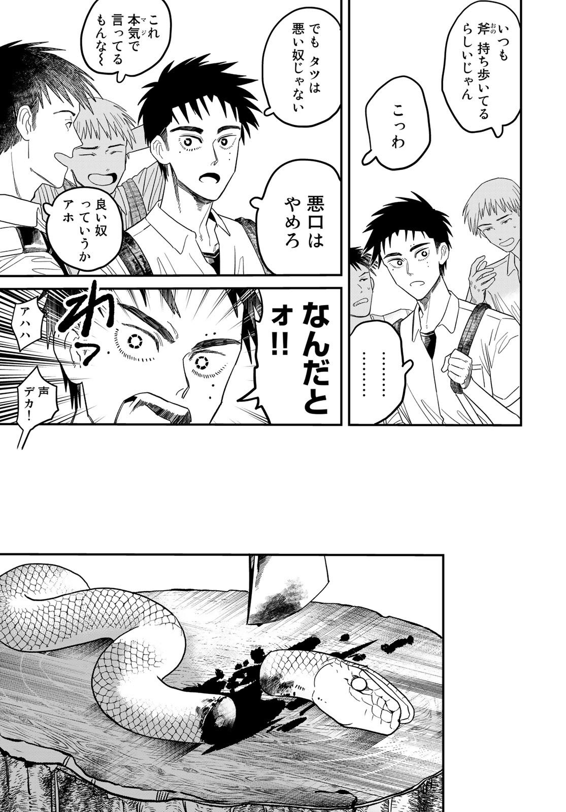 Ja no Michi Chapter 1 page 5 - nihonkuni.com