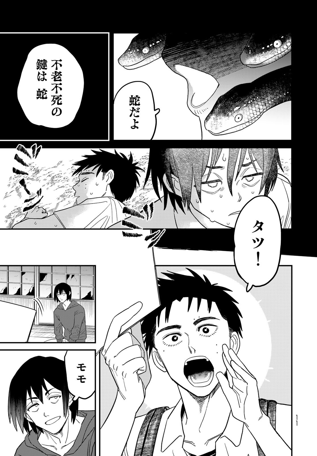 Ja no Michi Chapter 1 page 9 - nihonkuni.com
