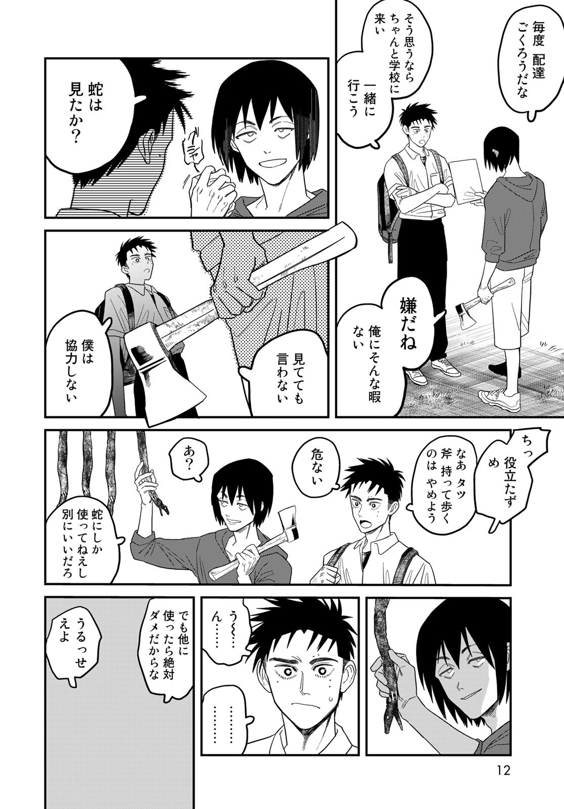 Ja no Michi Chapter 1 page 10 - nihonkuni.com