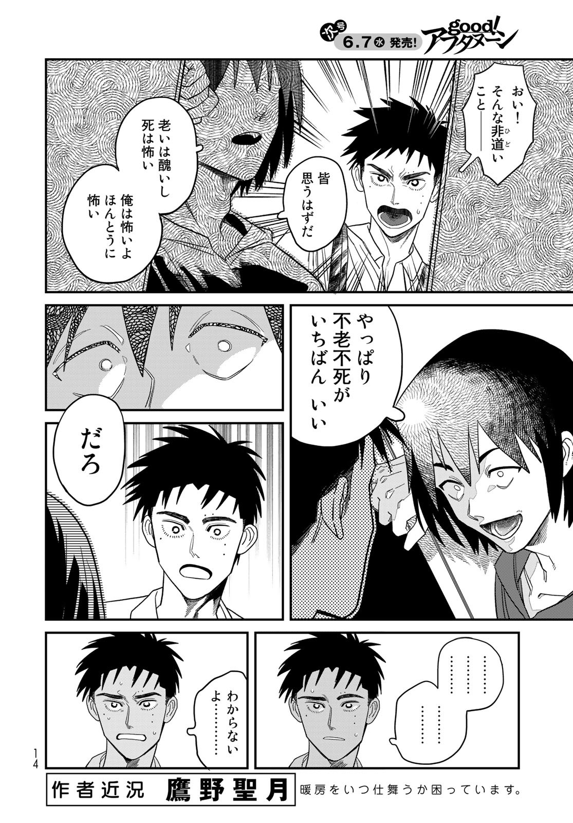 Ja no Michi Chapter 1 page 12 - nihonkuni.com