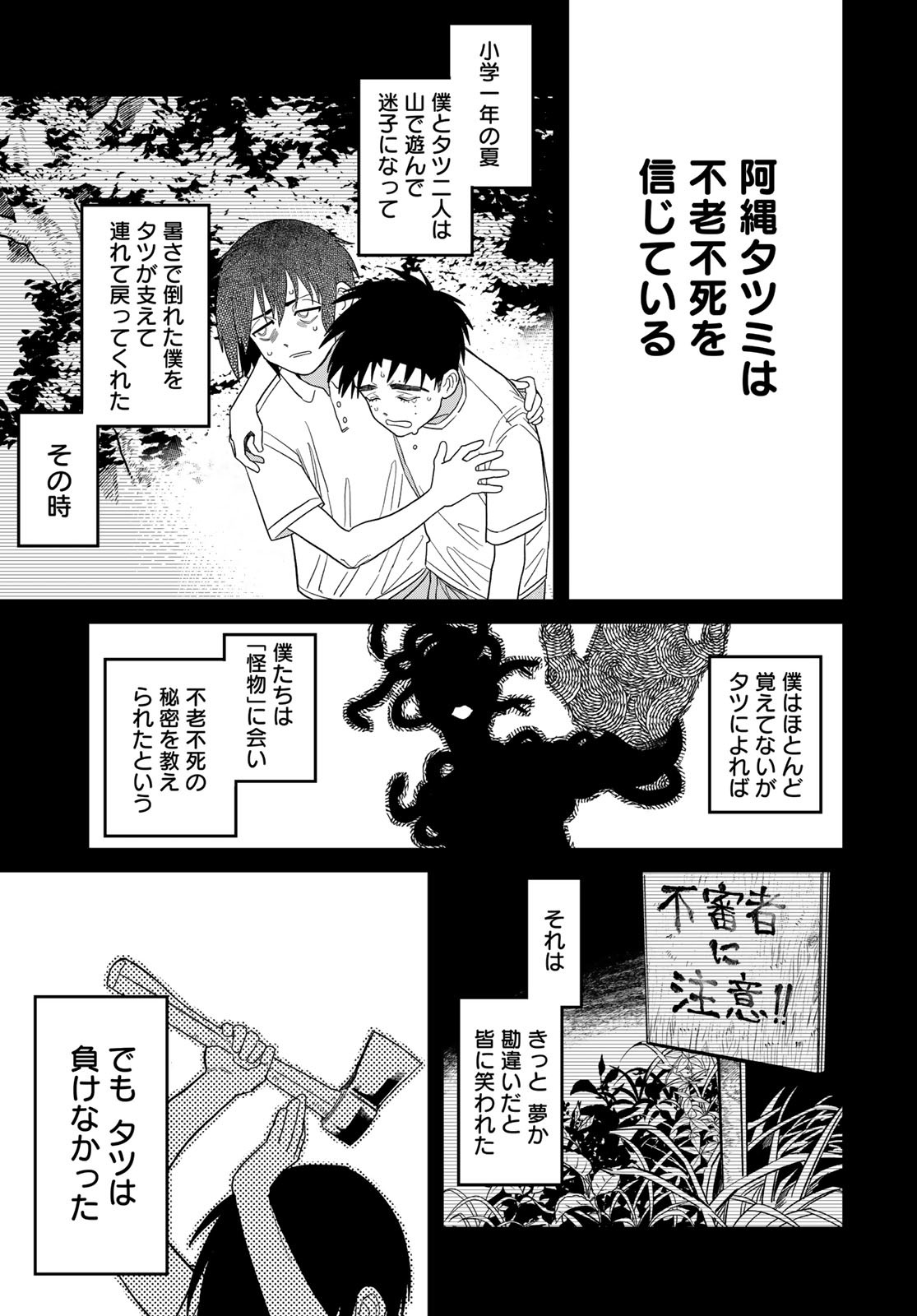 Ja no Michi Chapter 1 page 13 - nihonkuni.com