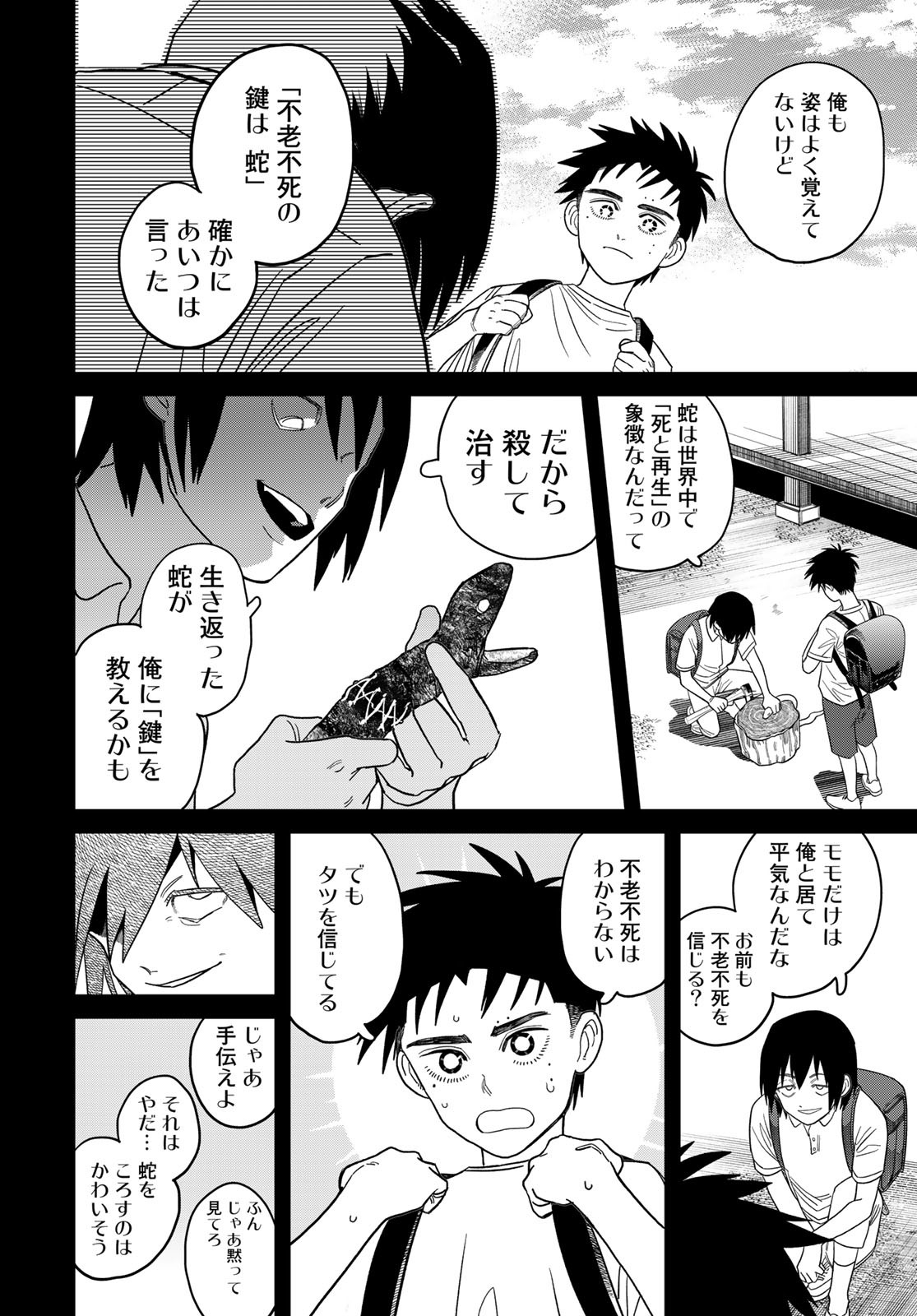 Ja no Michi Chapter 1 page 14 - nihonkuni.com