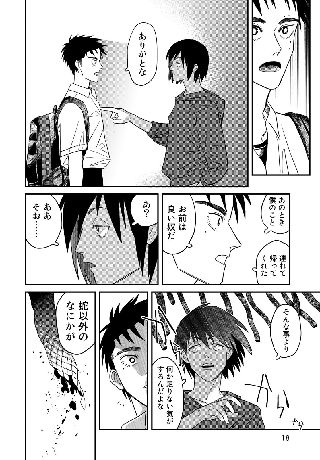Ja no Michi Chapter 1 page 16 - nihonkuni.com