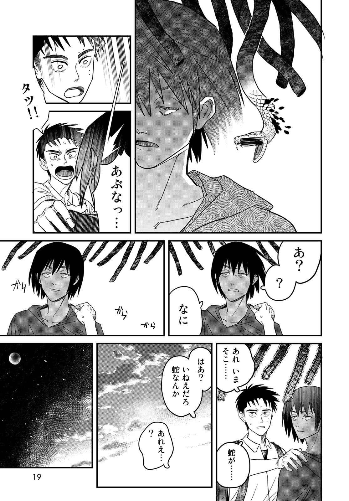 Ja no Michi Chapter 1 page 17 - nihonkuni.com
