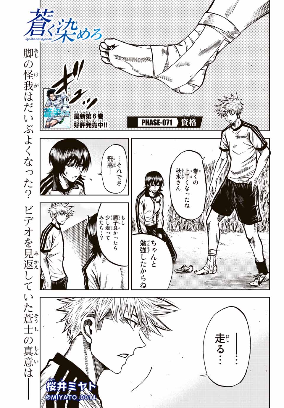 AOKU SOMERO Chap 71 - Pic 1