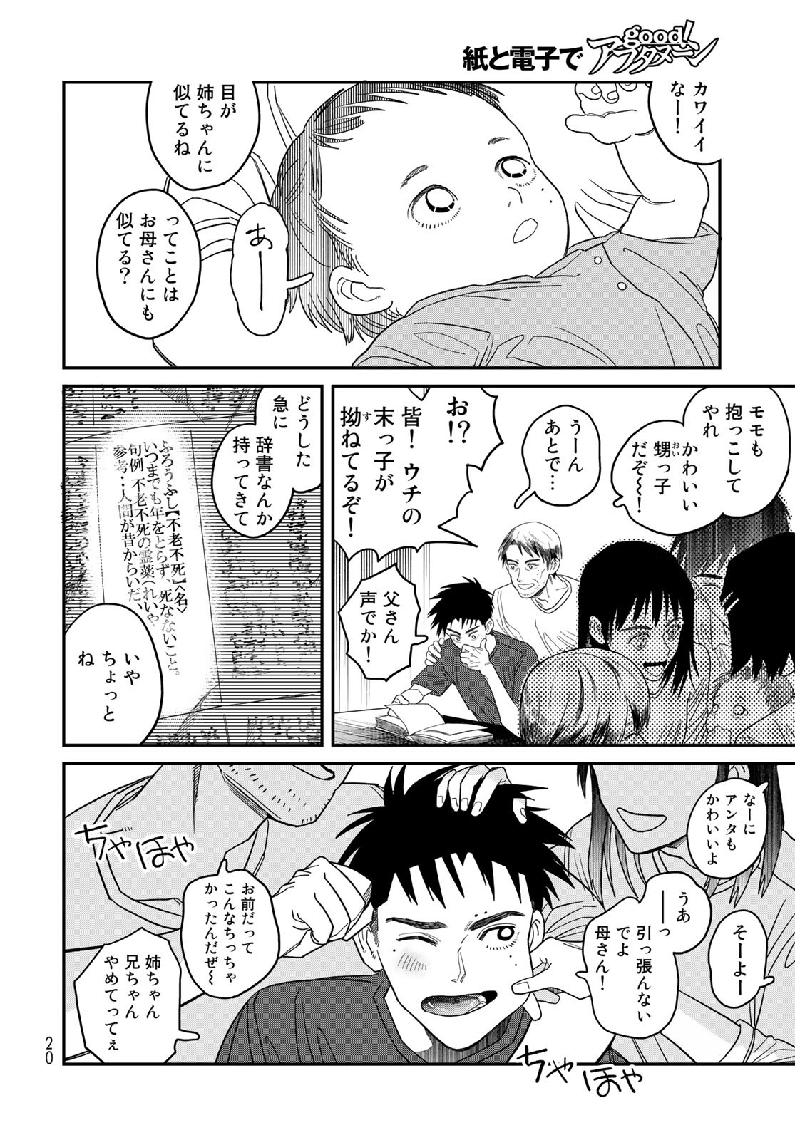 Ja no Michi Chapter 1 page 18 - nihonkuni.com