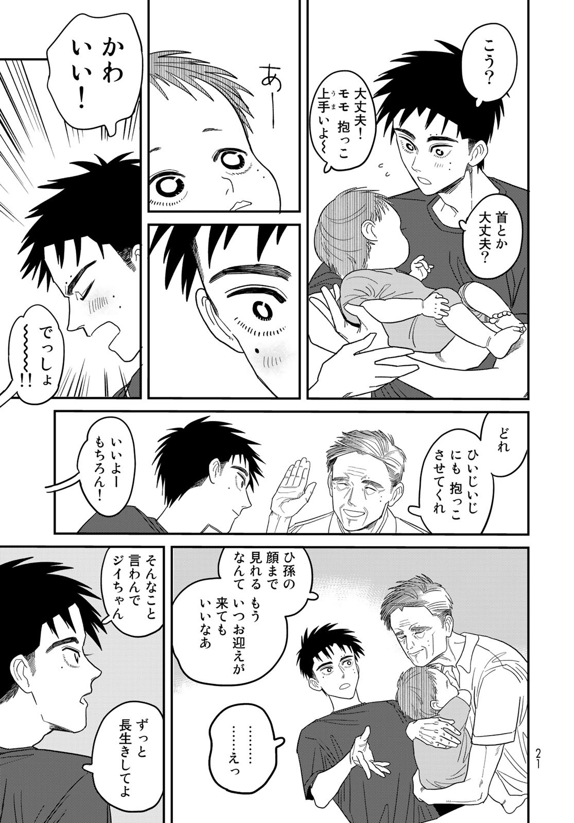 Ja no Michi Chapter 1 page 19 - nihonkuni.com
