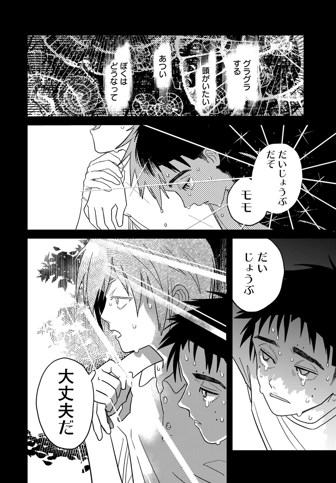Ja no Michi Chapter 1 page 22 - nihonkuni.com