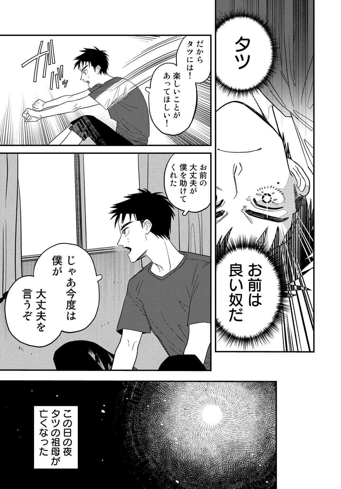 Ja no Michi Chapter 1 page 23 - nihonkuni.com
