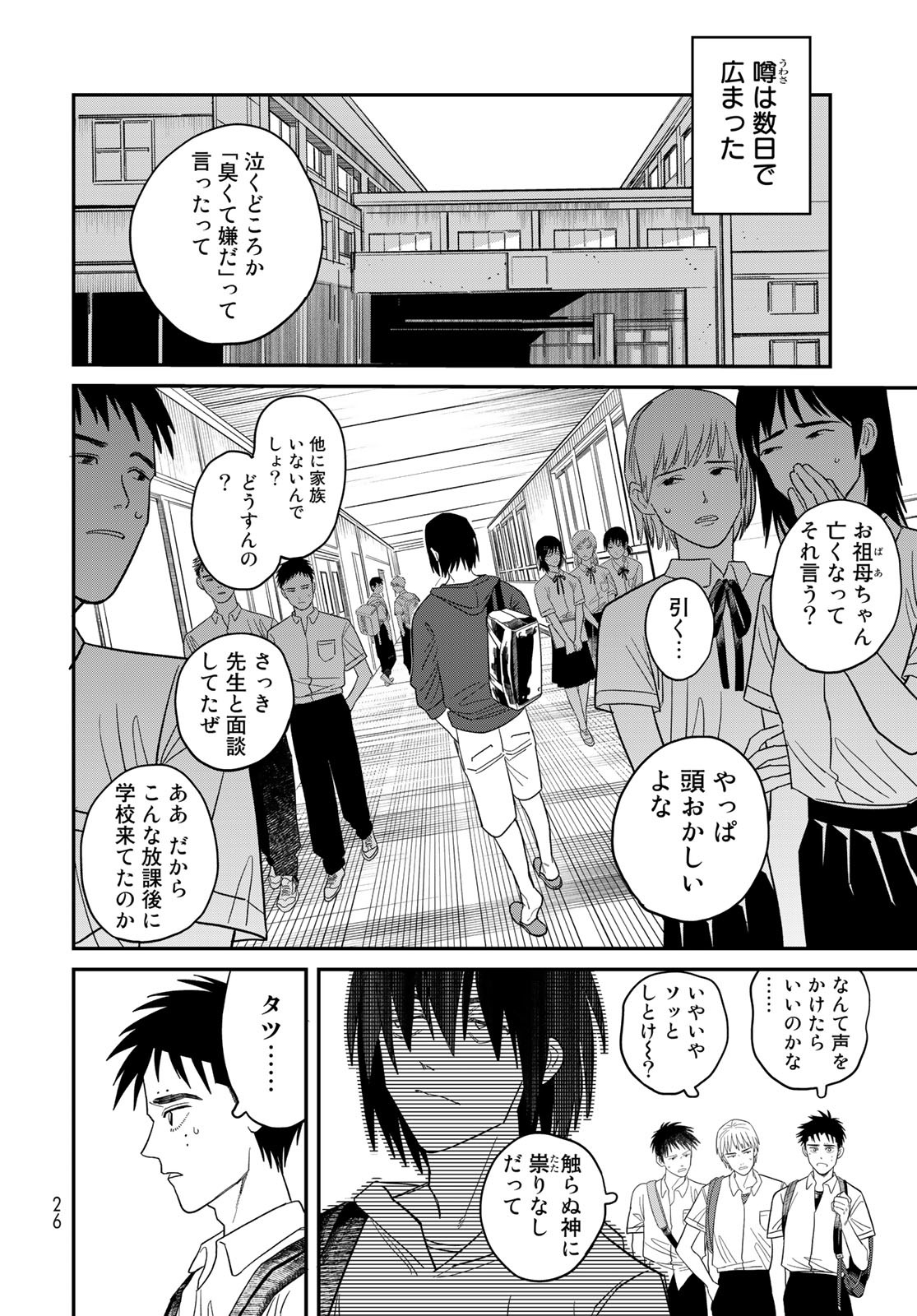 Ja no Michi Chapter 1 page 24 - nihonkuni.com