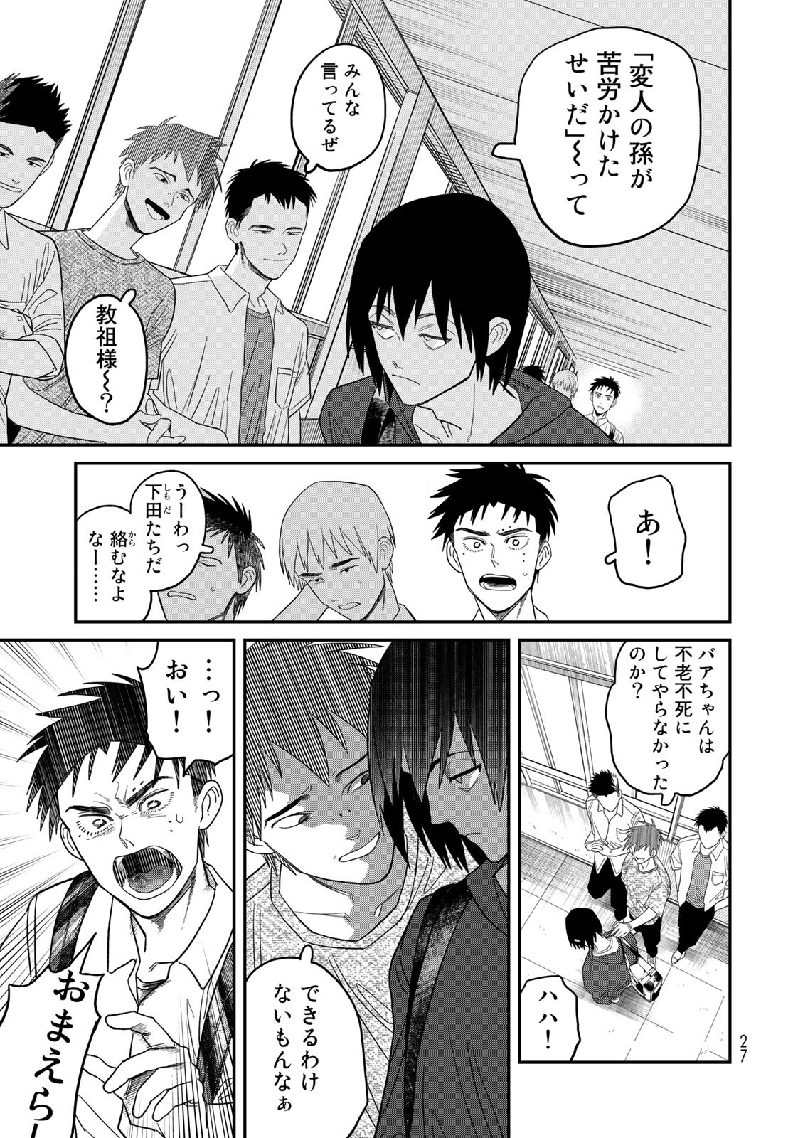 Ja no Michi Chapter 1 page 25 - nihonkuni.com