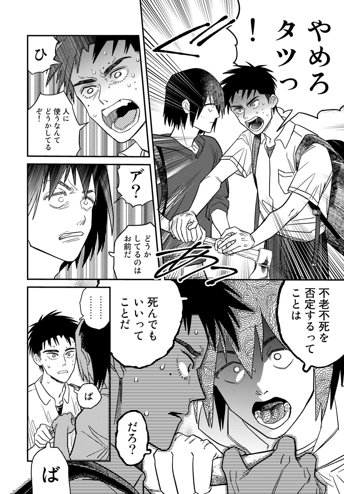 Ja no Michi Chapter 1 page 28 - nihonkuni.com