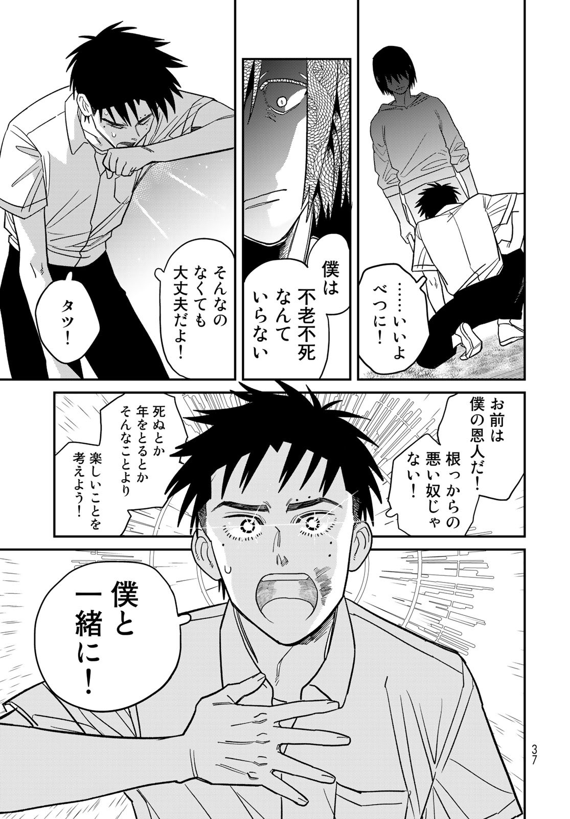 Ja no Michi Chapter 1 page 35 - nihonkuni.com