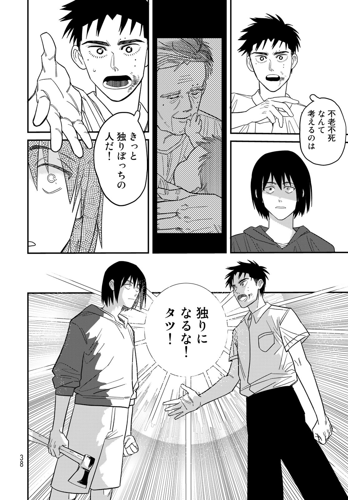 Ja no Michi Chapter 1 page 36 - nihonkuni.com